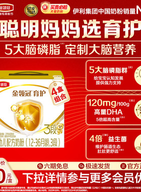 新国标】伊利金领冠奶粉育护3段1200g*4提DHA幼儿牛奶粉旗舰店