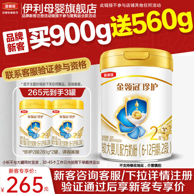 伊利金领冠珍护A2奶源2段牛奶粉图片