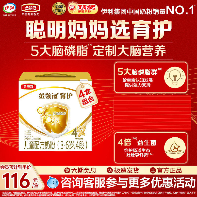 伊利金领冠育护4段儿童成长配方DHA牛奶粉1200g*4提官方旗舰店