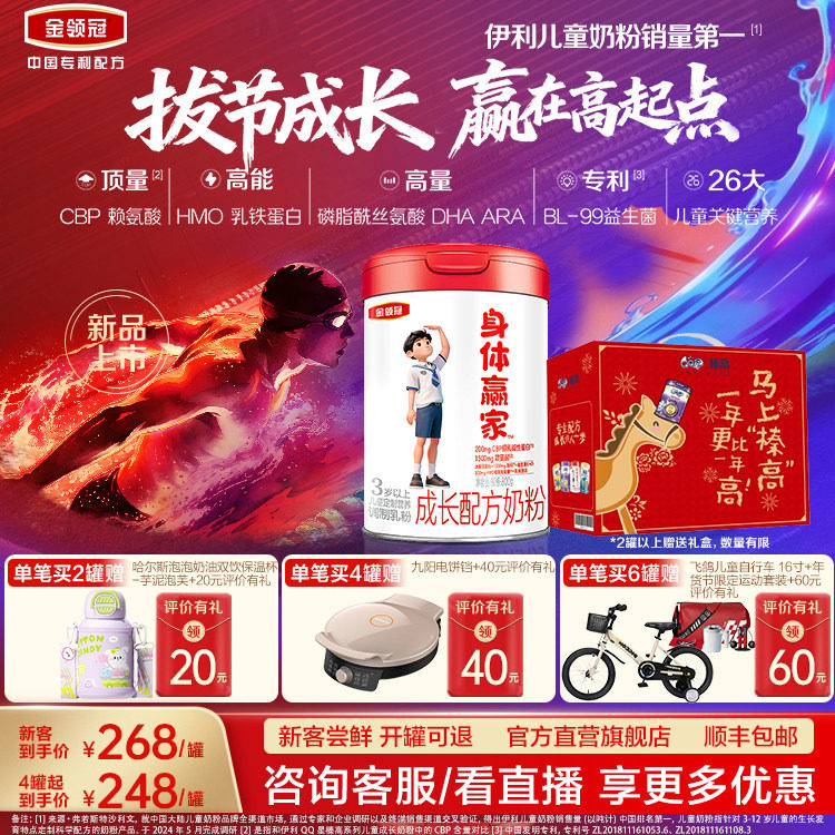 重磅首发】伊利金领冠CBP儿童成长高钙奶粉3岁4段身体赢家800g*1,婴童奶粉,儿童奶粉（非4段）,淘宝优惠券,粉丝福利购,淘宝优惠卷