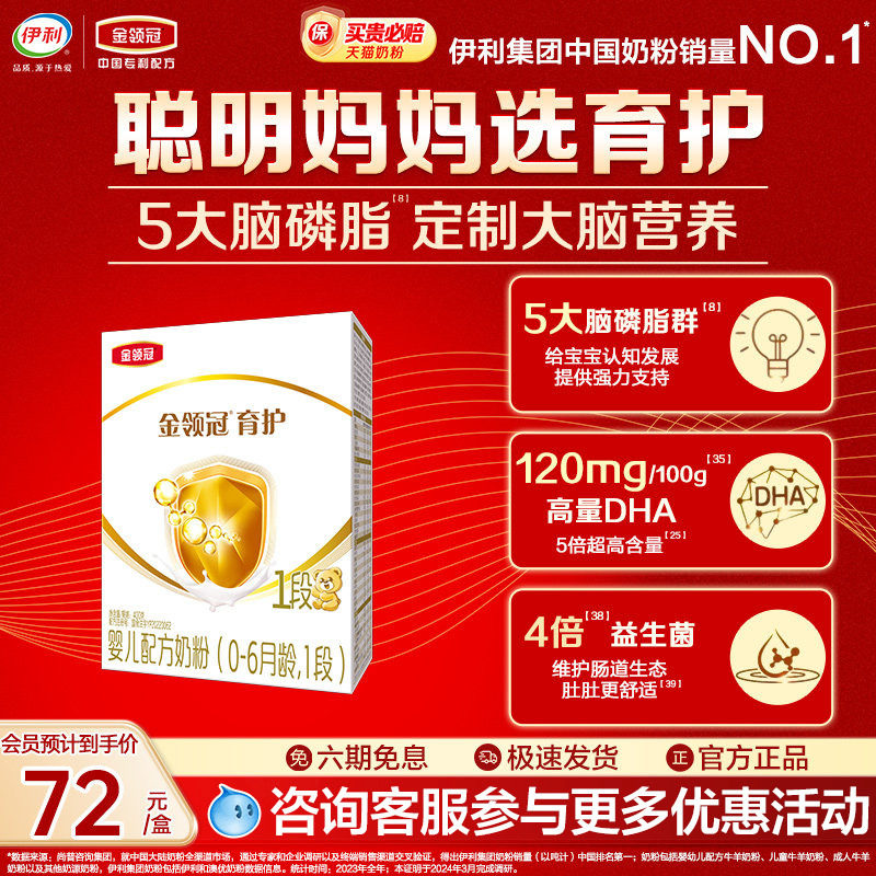 伊利金领冠育护1段新生婴幼儿DHA牛奶粉400g盒官方直营母婴旗舰店