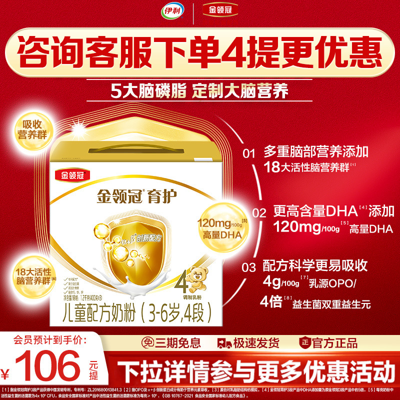 伊利母婴旗舰店金领冠育护4段儿童成长配方牛奶粉3岁上1200g*1提