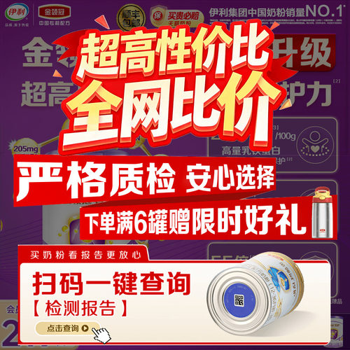 伊利金领冠菁护1段800g旗舰店