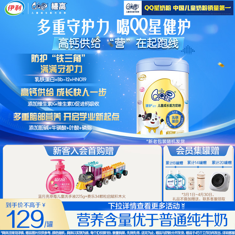 新鲜日期】伊利QQ星健护3岁4段儿童成长高钙牛奶粉800g*1罐旗舰店