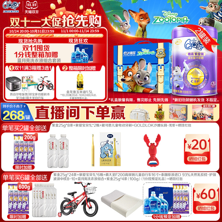 买1罐赠1罐】伊利QQ星儿童成长CBP榛高紫金奶粉6岁700g*2罐