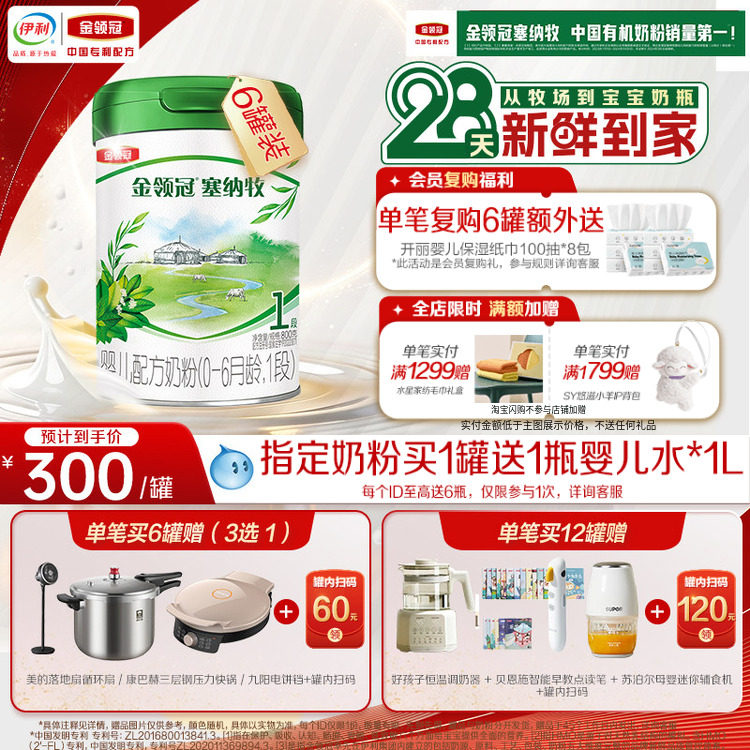 新客咨询试喝130g】伊利金领冠塞纳牧婴儿1段有机配方奶粉800g*6