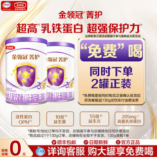 2罐 伊利金领冠菁护3段乳铁升级幼儿牛奶粉130g 新客0元 试喝