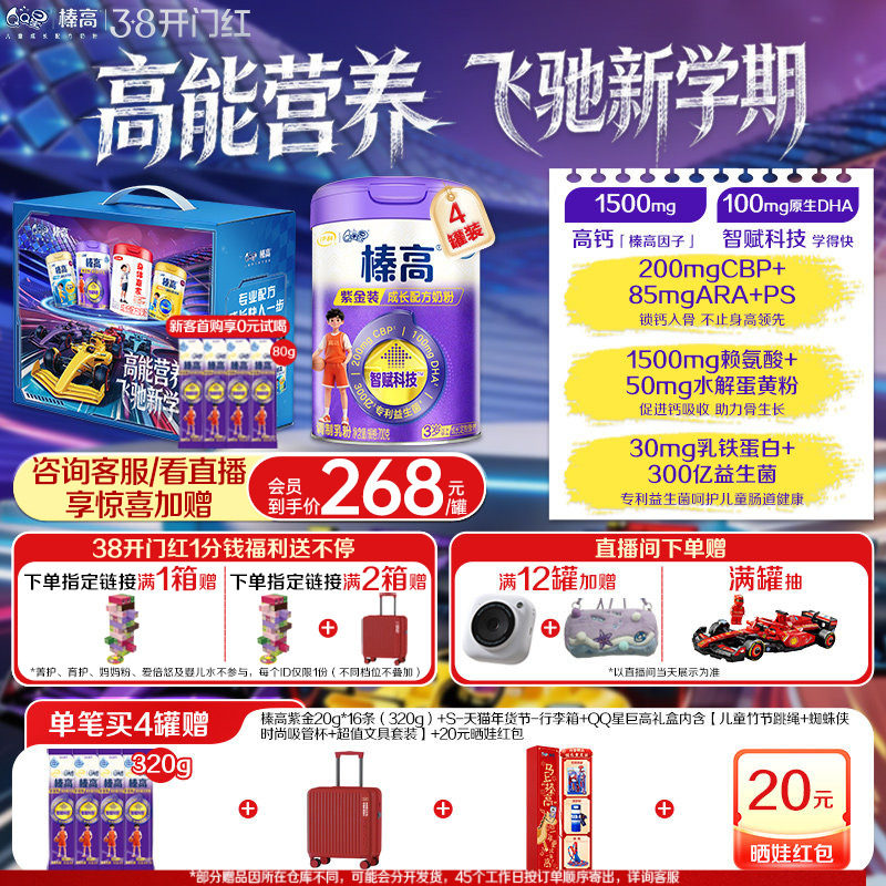 6罐买赠720g】伊利QQ星榛高CBP紫金儿童成长高钙奶粉3岁700g*4罐