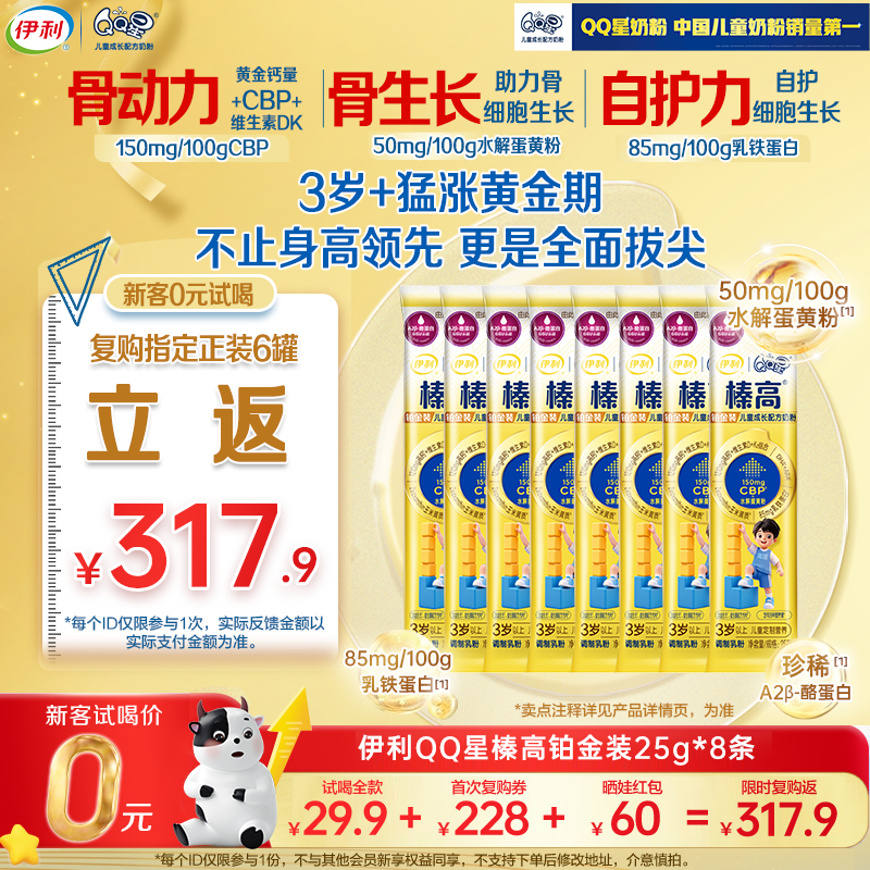 伊利QQ星儿童奶粉榛高铂金旗舰店
