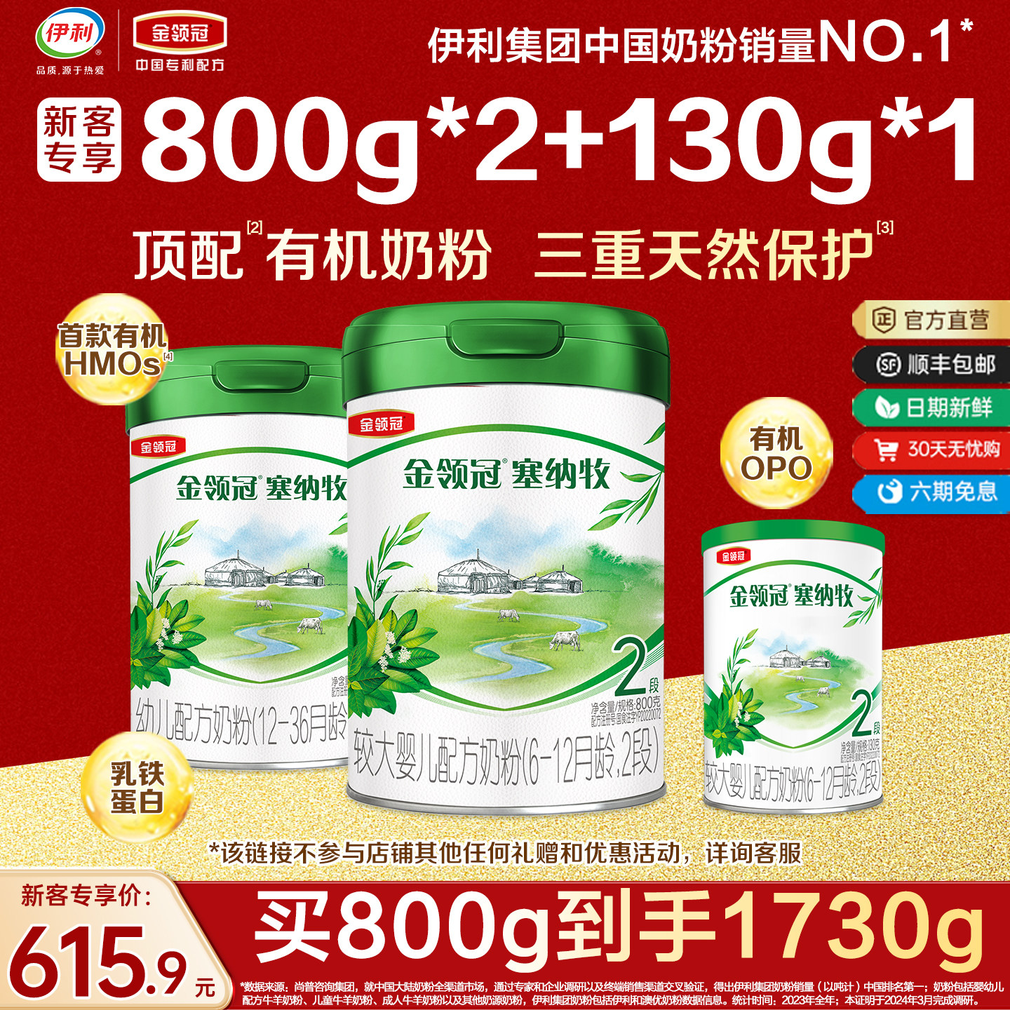 到手1730g】伊利金领冠塞纳牧2段6-12月有机牛奶粉800g*2+130g*1