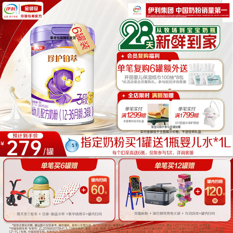 新客试喝280g】伊利金领冠珍护铂萃3段婴幼儿1-3岁牛奶粉750g*6罐