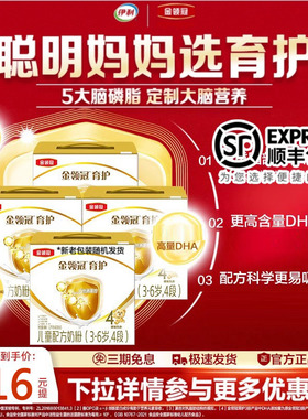 伊利金领冠育护4段儿童成长配方DHA牛奶粉1200g*4提官方旗舰店