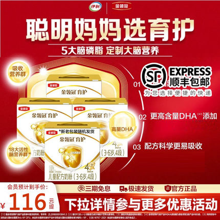 伊利金领冠育护4段儿童成长配方DHA牛奶粉1200g*4提官方旗舰店