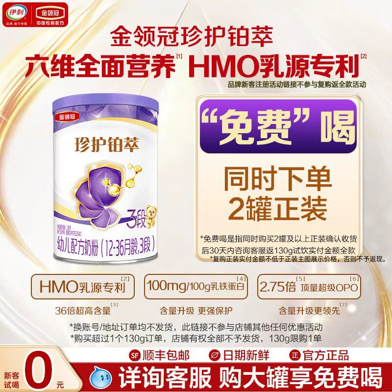 【天猫U先】伊利金领冠珍护铂萃3段130g*1罐12-36个月婴幼儿奶粉