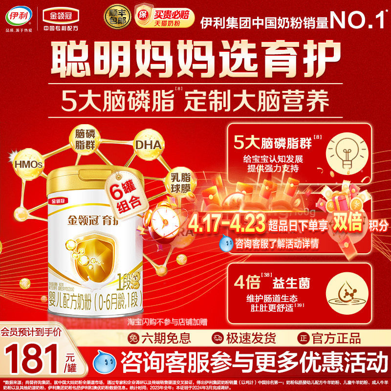 新国标】伊利金领冠育护1段新生婴儿DHA牛奶粉900g6罐官方旗舰店