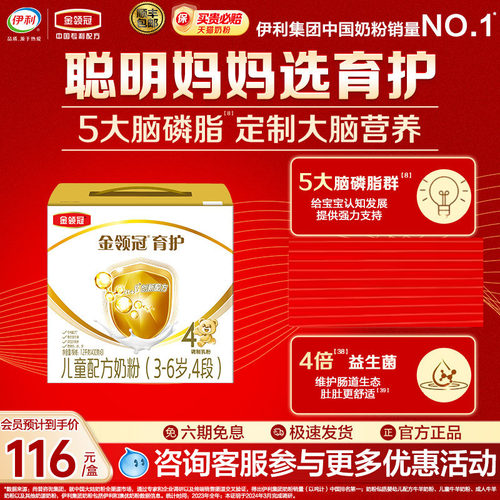 伊利金领冠4段儿童牛奶粉旗舰店