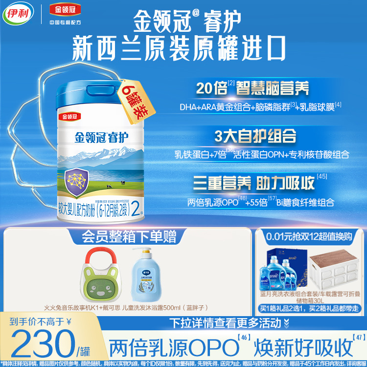 伊利母婴旗舰店2段800g睿护