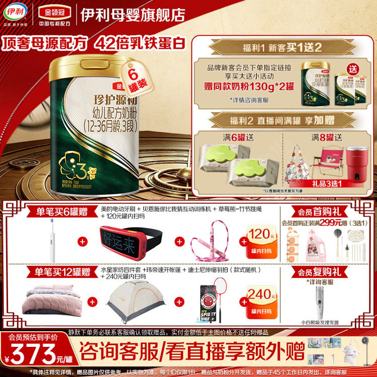 伊利金领冠珍护源初含乳铁蛋白幼儿配方奶粉3段(1-3岁)750g*6罐