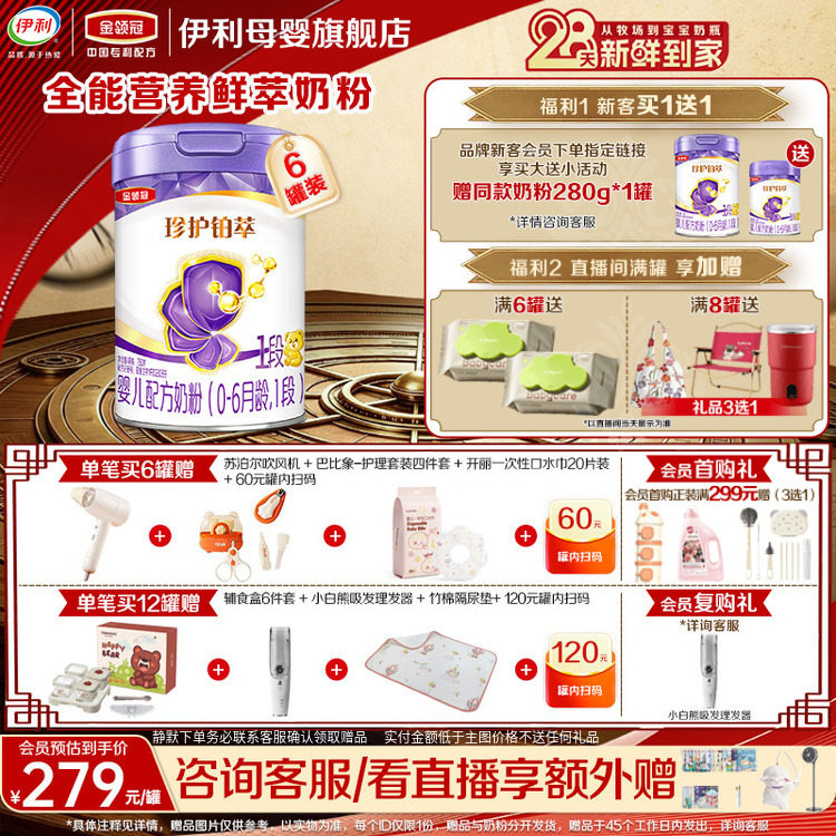 伊利金领冠珍护铂萃1段婴儿0-6月牛奶粉750g*6罐官方旗舰店