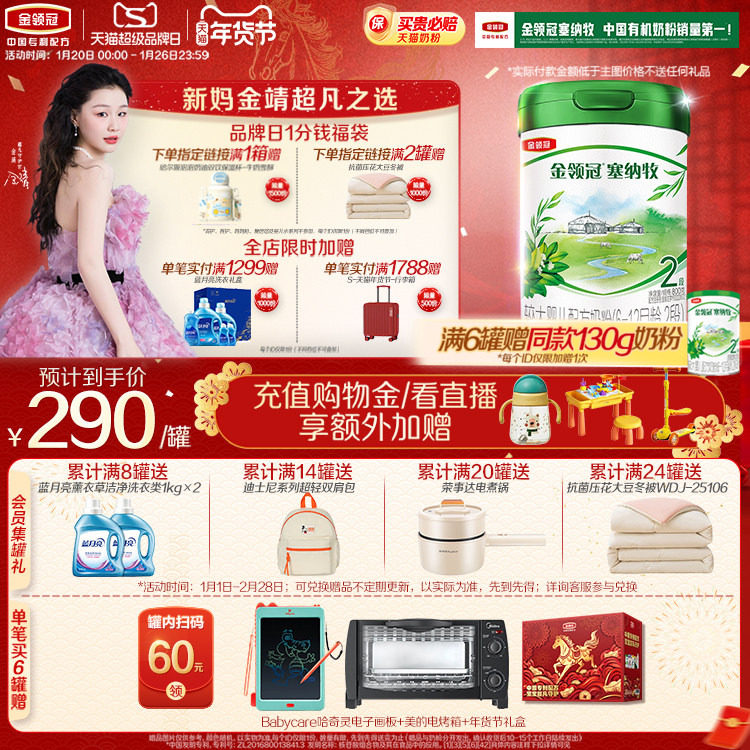 整箱扫码返60元】伊利金领冠塞纳牧2段6-12个月有机奶粉800g,婴童奶粉,婴幼儿牛奶粉,淘宝优惠券,粉丝福利购,淘宝优惠卷