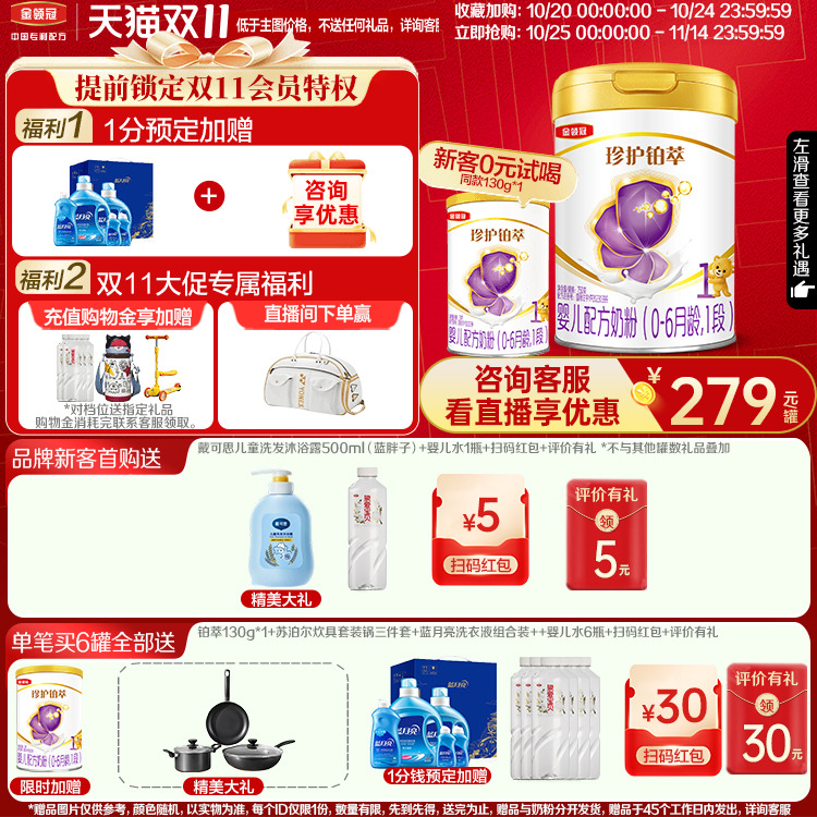 伊利金领冠珍护铂萃1段新生婴儿0-6月全面营养A2牛奶粉750g