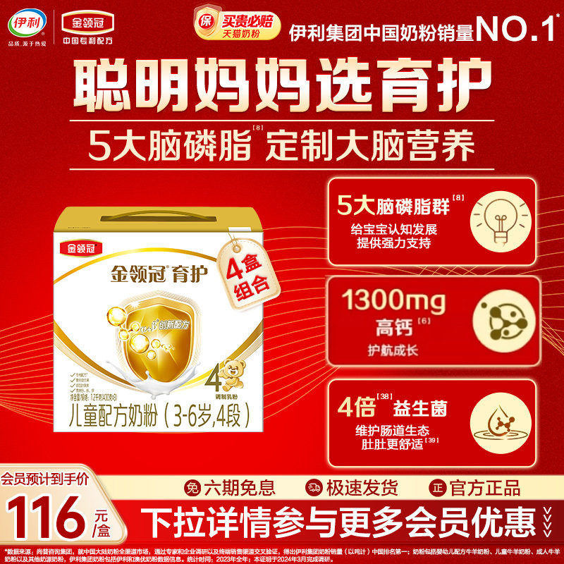 伊利金领冠育护4段儿童成长配方DHA牛奶粉1200g*4提官方旗舰店