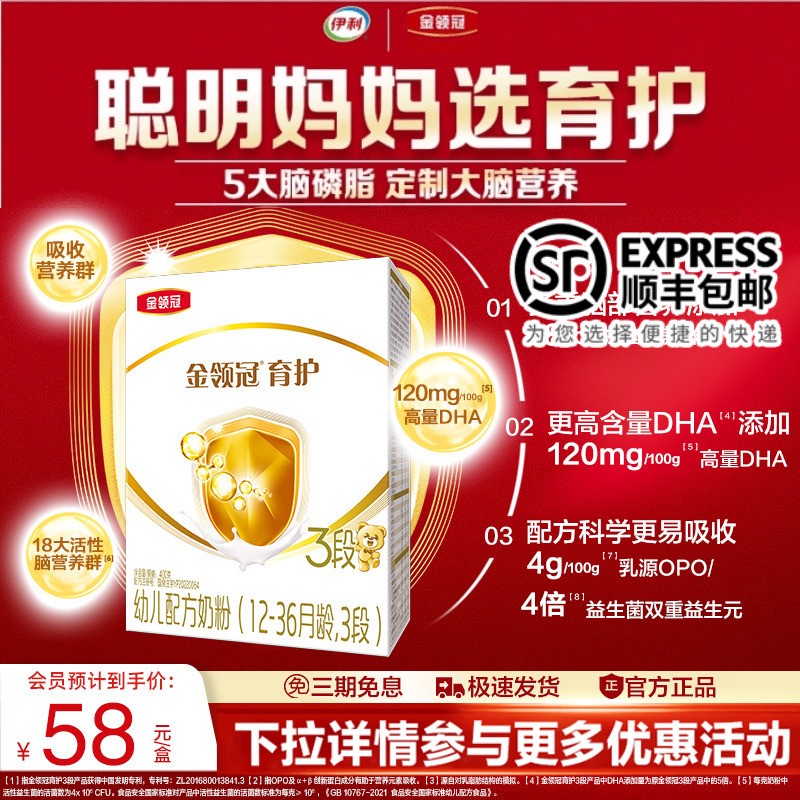 旗舰店伊利金领冠育护3段1-3岁适用400g盒装幼儿配方牛奶粉正品