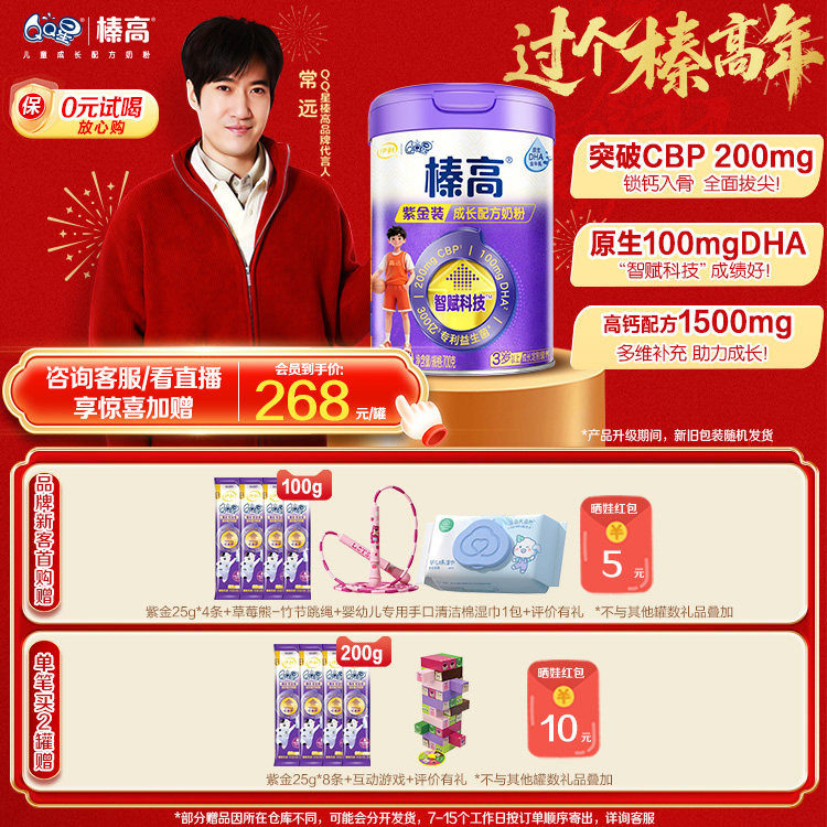 新客咨询买赠400g】伊利QQ星儿童成长CBP奶粉榛高紫金6岁上700g*1