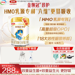 伊利金领冠珍护1段0 6罐 6个月A2β酪蛋白新生儿配方奶粉900g