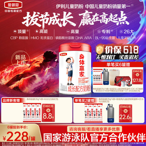 央妈严选】伊利金领冠CBP儿童成长高钙奶粉3岁4段身体赢家800g*1