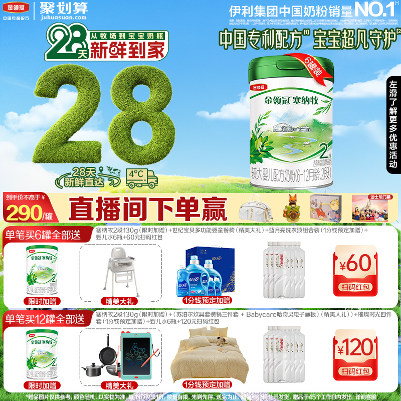 伊利金领冠塞纳牧2段奶粉旗舰店