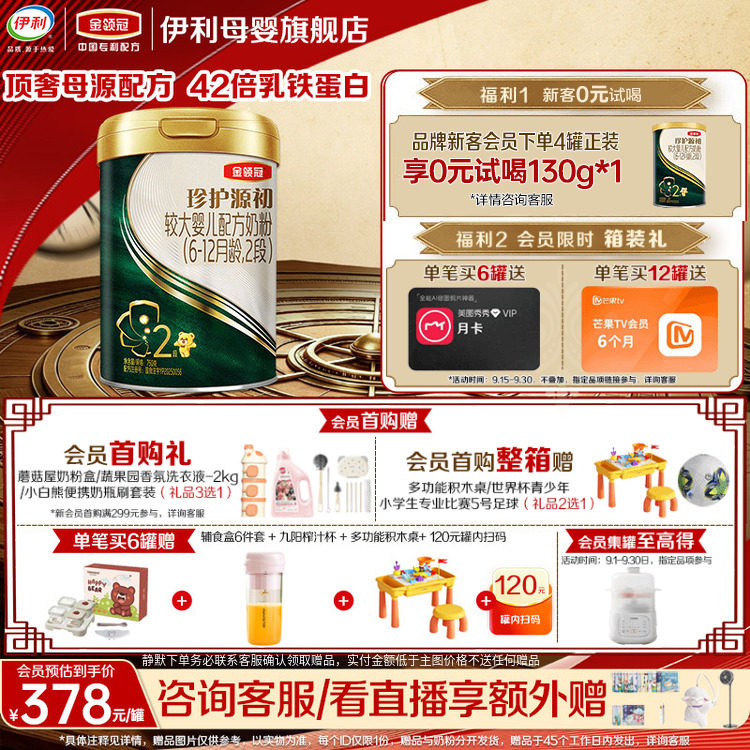 伊利金领冠珍护源初含乳铁蛋白较大婴儿配方奶粉2段(6-12月)750g										