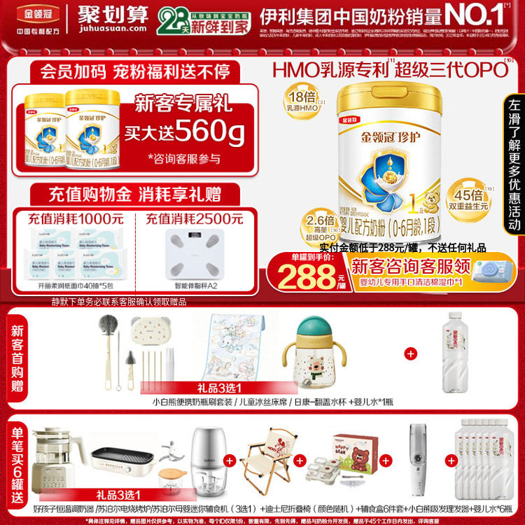 【新客试喝130g】伊利金领冠珍护1段0-6个月婴幼儿牛奶粉900g