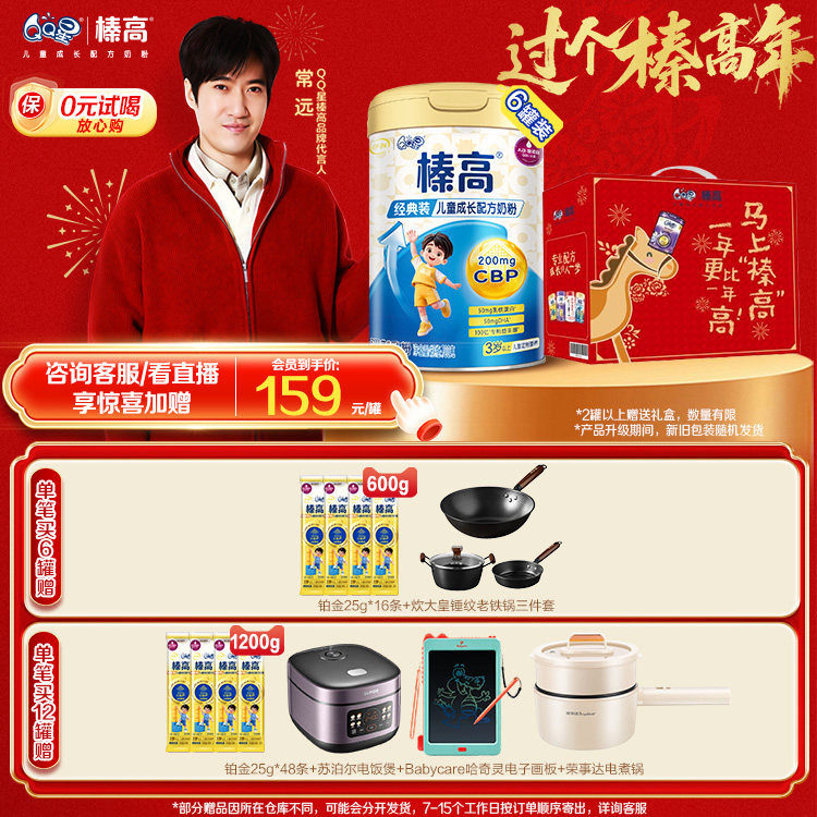 买3罐赠3罐】伊利qq星榛高3岁儿童成长学生CBP奶粉高钙4段700g*6,婴童奶粉,儿童奶粉（非4段）,淘宝优惠券,粉丝福利购,淘宝优惠卷