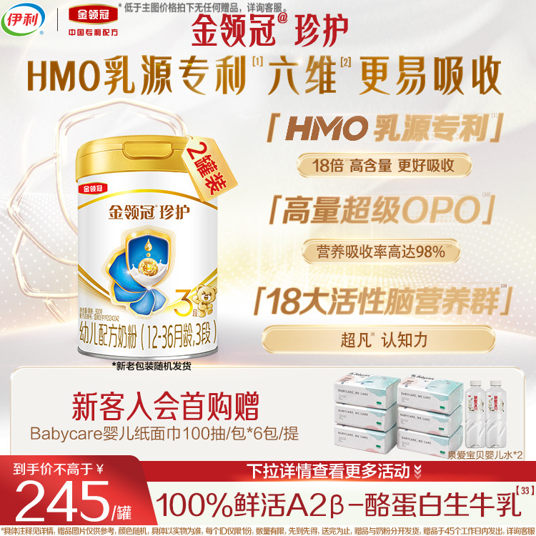 伊利金领冠珍护3段12-36个月A2β酪蛋白婴幼儿配方牛奶粉900g*2罐
