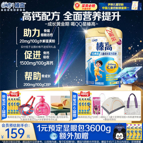 新升级伊利QQ星榛高CBP儿童奶粉