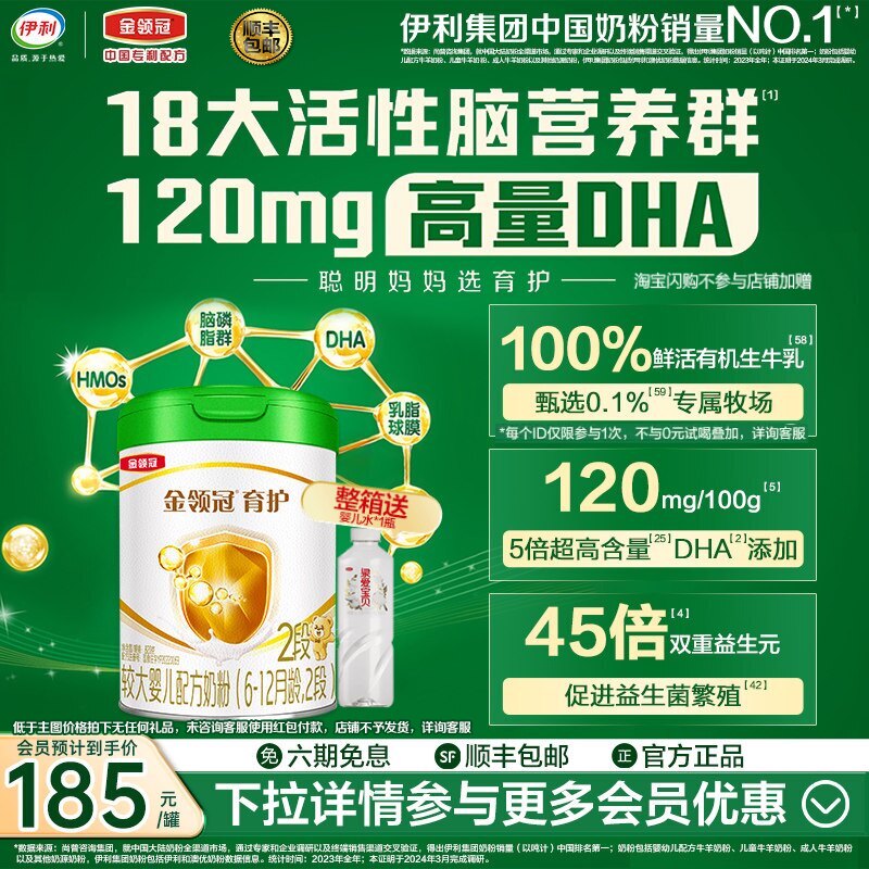 新客试喝130g】伊利金领冠育护有机2段6-12个月婴幼儿奶粉820g*1