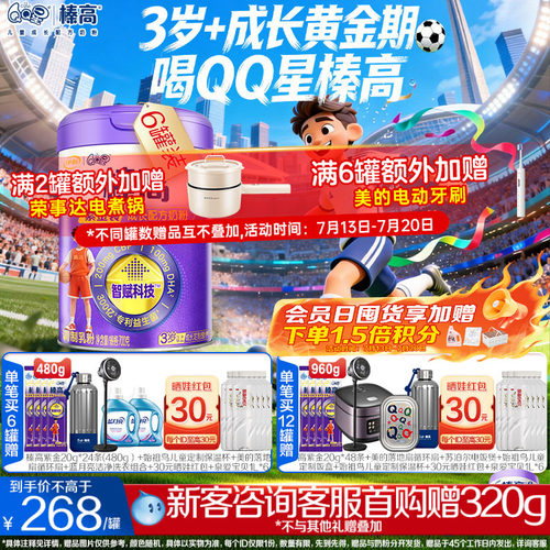 伊利QQ星儿童成长高钙紫金装奶粉