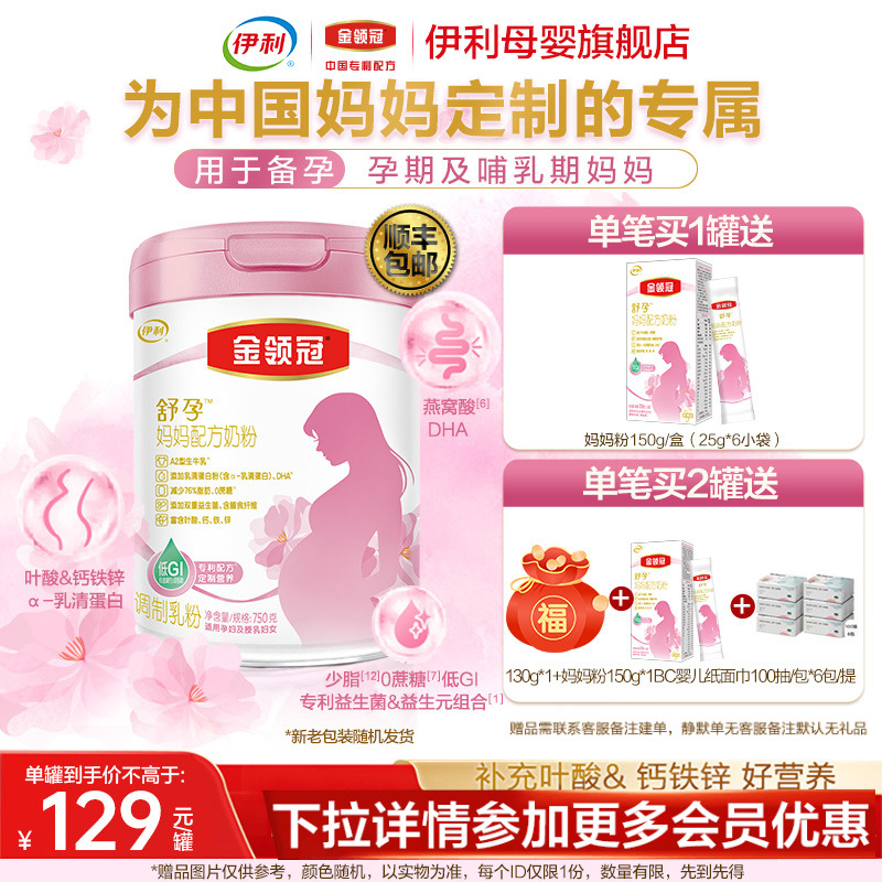 伊利母婴旗舰店金领冠孕妇奶粉