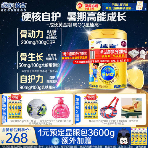 伊利QQ星榛高儿童成长高钙奶粉