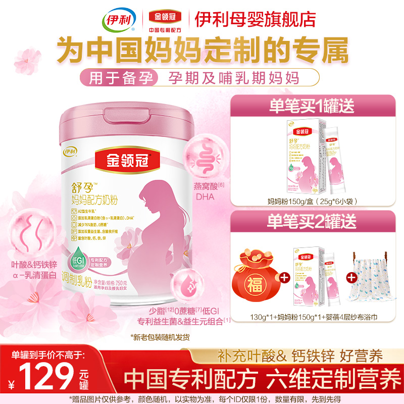 伊利母婴旗舰店金领冠孕妇奶粉