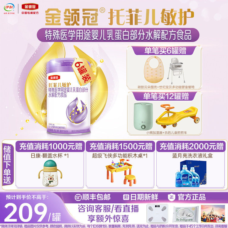 托菲儿敏护特殊医学用途婴儿乳蛋白部分水解婴儿奶粉405g*6罐