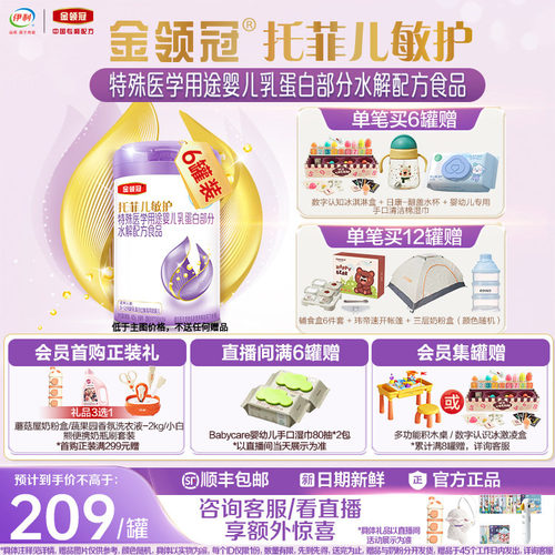 托菲儿敏护特殊医学用途婴儿乳蛋白部分水解婴儿奶粉405g*6罐
