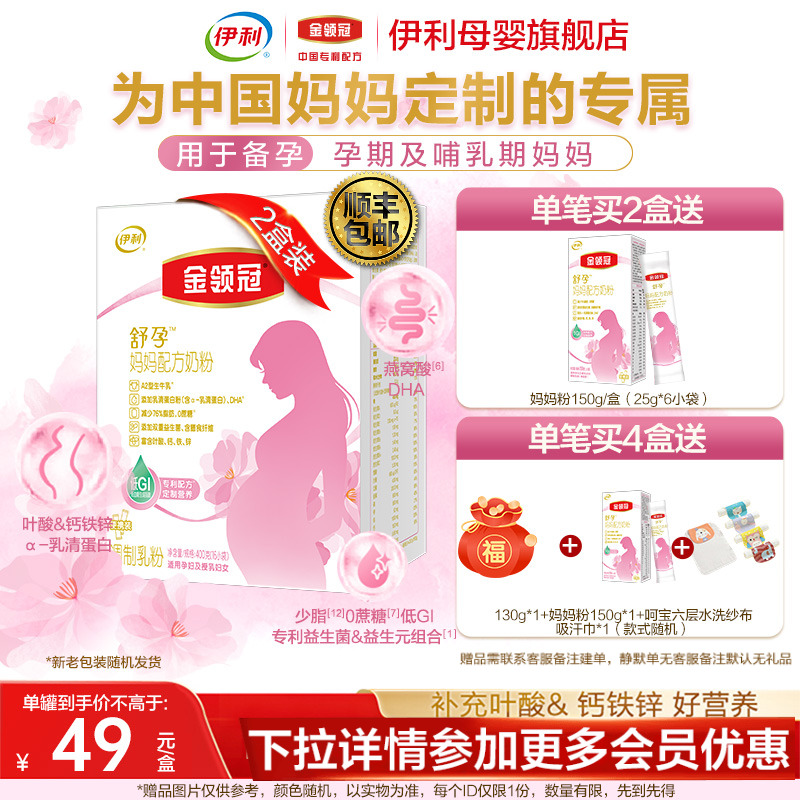 伊利金领冠舒孕 孕产妇奶粉孕中晚期妈妈400g*2盒
