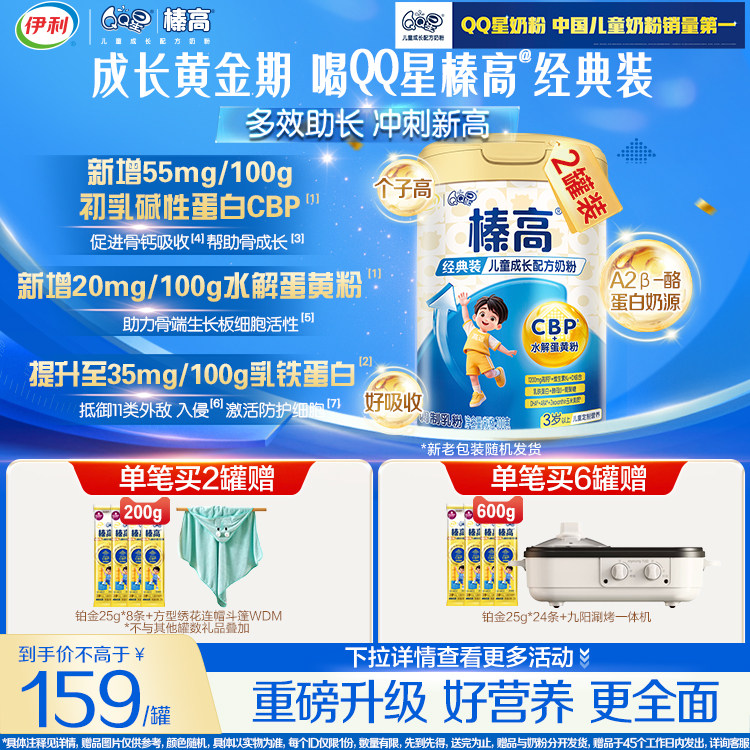 买1罐送1罐】伊利qq星榛高儿童奶粉成长3岁以上学生4段700g*2罐