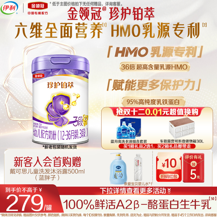 伊利金领冠珍护铂萃3段婴幼儿1-3岁乳铁蛋白牛奶粉750g