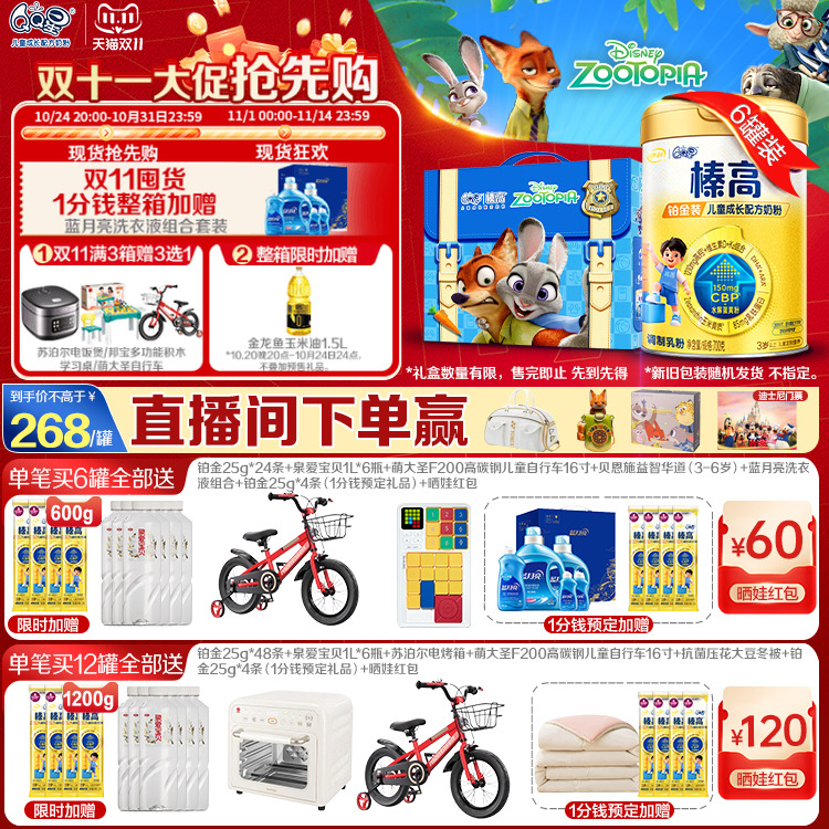 晒单返60元】伊利qq星榛高铂金CBP儿童成长高钙奶粉3岁4段700g*6