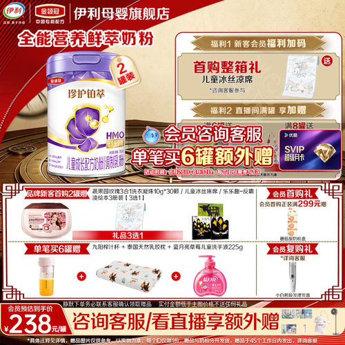 伊利金领冠珍护铂萃4段750g