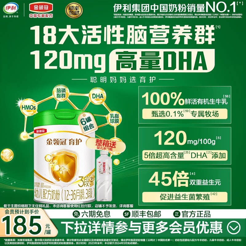 伊利金领冠育护有机3段12-36个月婴幼儿牛奶粉820g*6