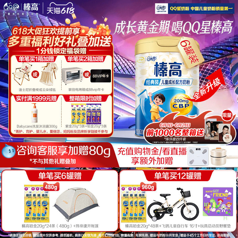 买3罐赠3罐】伊利QQ星榛高儿童成长高钙CBP学生DHA奶粉4段700g*6
